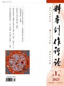 科普创作评论杂志